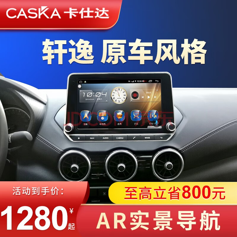 车载电器 车机导航 卡仕达(caska) 卡仕达导航一体机适用于福睿斯