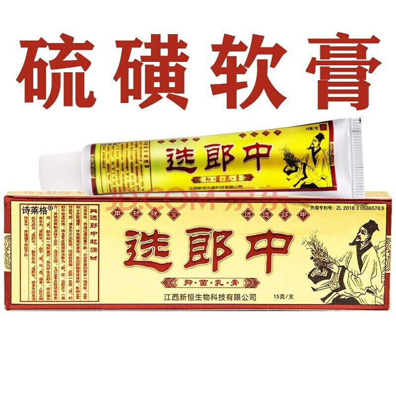 选郎中硫磺软膏虱疥虫一扫光疥膏结节阴虱卵螨虫男女私处外阴阴部阴囊