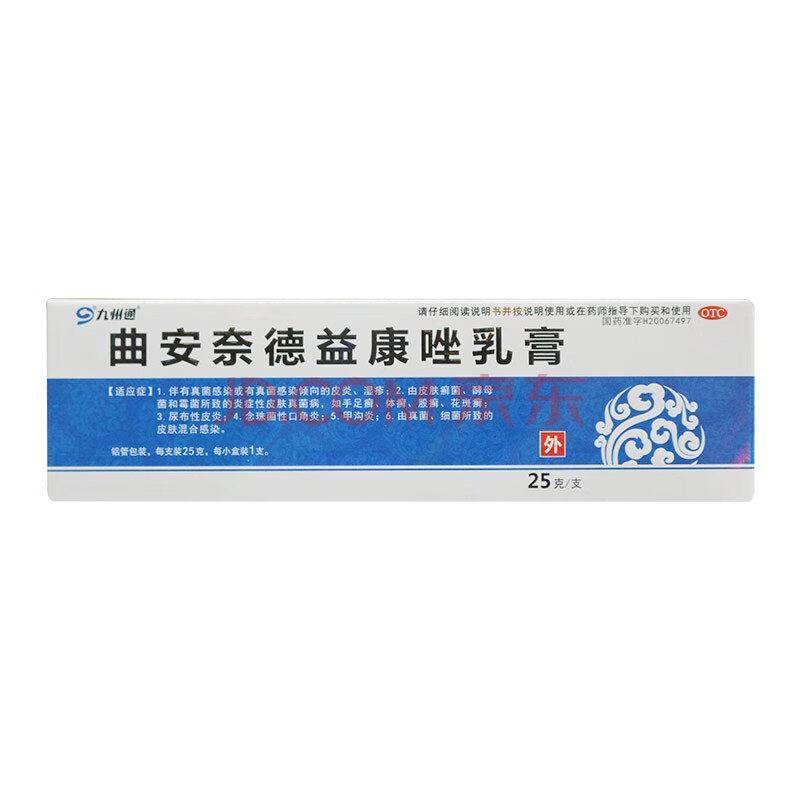 九州通 曲安奈德益康唑乳膏25g/支 3盒装