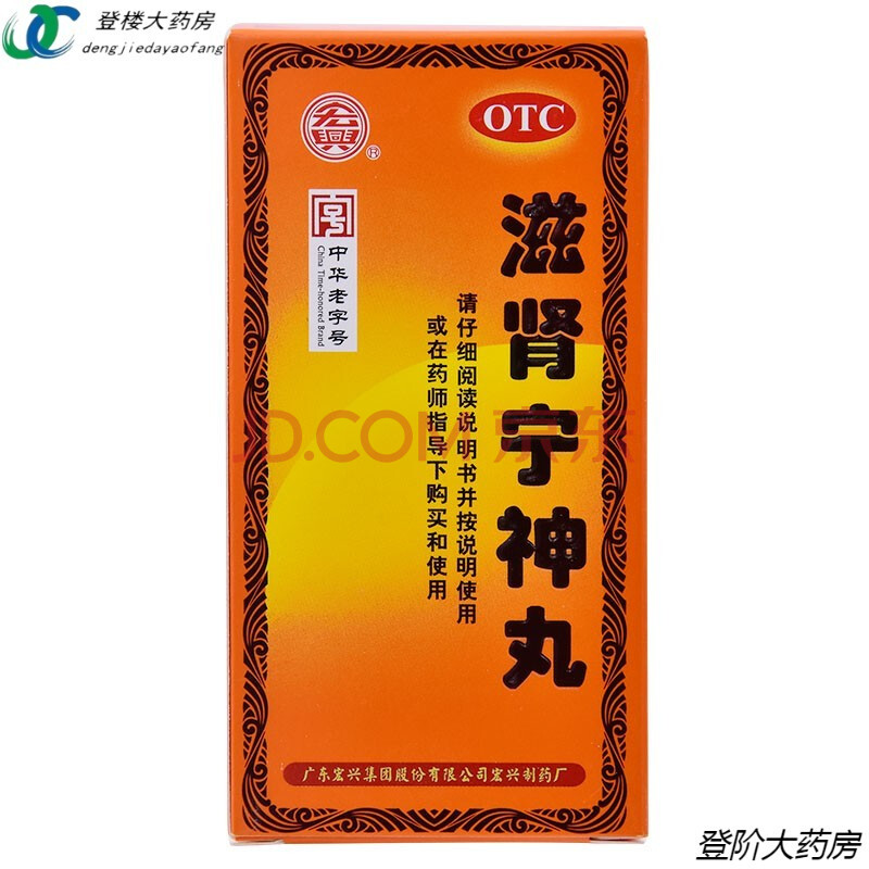 宏兴太安堂 滋肾宁神丸80g补肾宁心神经衰弱记忆减退失眠多梦改善睡眠