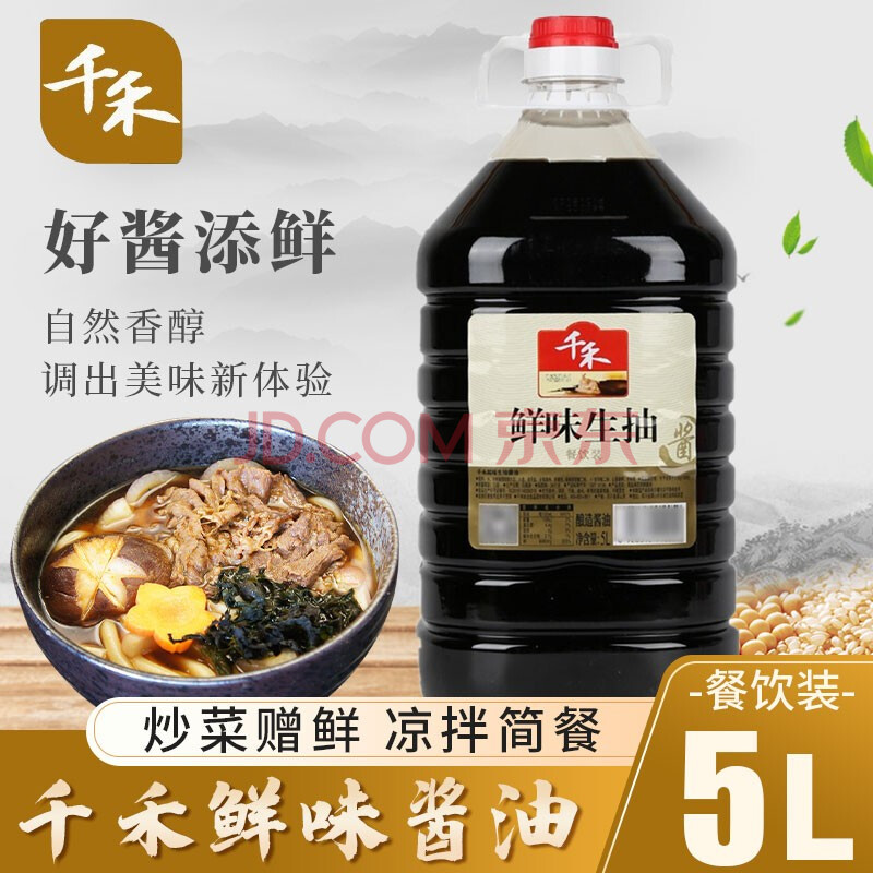 【餐饮大桶】千禾酱油 鲜味生抽黄豆酱油5l桶装餐饮酱油黄豆酿造凉拌