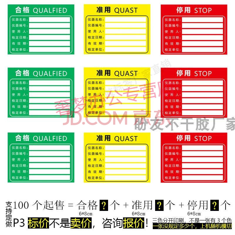 三色仪器状态标识实验室设备柜合格证标签样品试剂溶液不干胶贴纸 p3