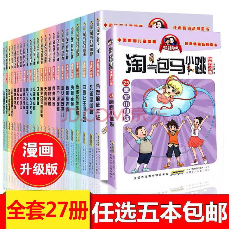 5淘气包马小跳全套27册漫画版系列书小学生漫画书四五六年级新升级