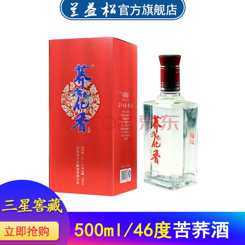 兰益松 荞化香国产白酒荞花香盒装白酒苦荞酒小荞酒46度500ml云南泸西