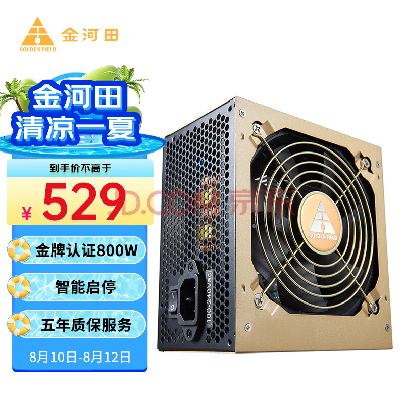 金河田（Golden field）额定800W 金牌电脑电源（金牌认证/全日系电容/宽幅/主动式PFC/DC-DC）