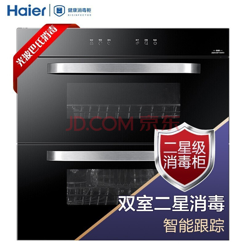 海尔(haier)消毒柜 智能跟踪 二星级 家用 嵌入式消毒柜 光波巴氏消毒