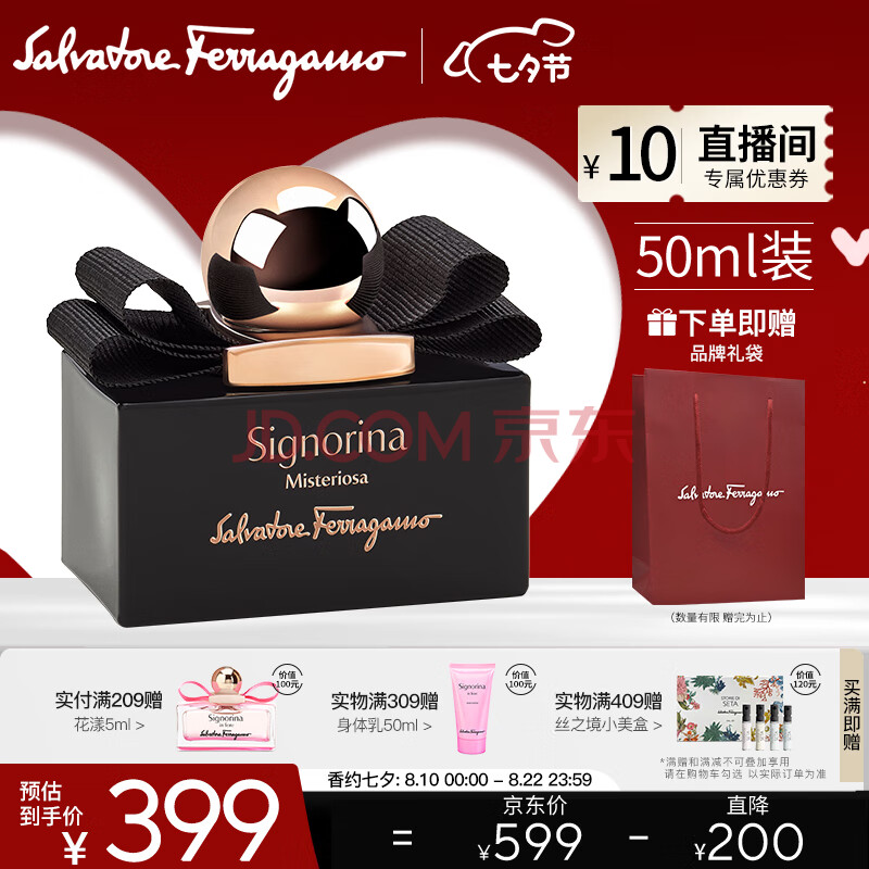 菲拉格慕（Ferragamo）玄魅伊人女士香水 50ml香水 送女友生日七夕情人节礼物 浓香持久