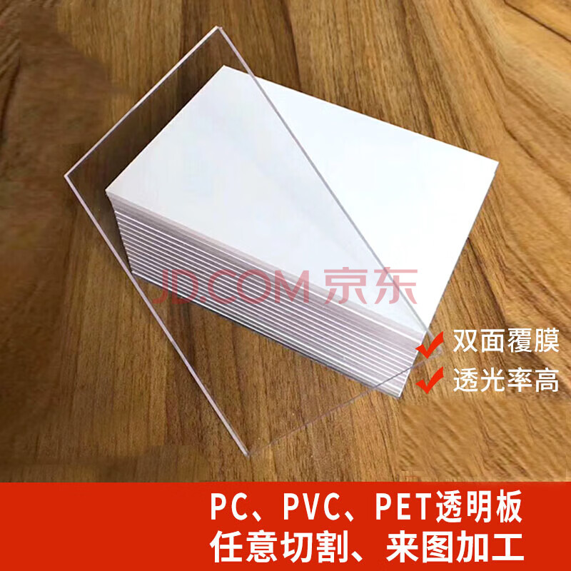 透明胶板pvc硬板片材硬塑料板硬质薄片pc板耐力板pvc板材 透明1.