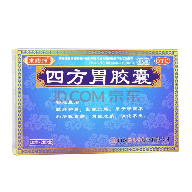 宗药师 四方胃胶囊 10粒*2板 疏肝和胃,制酸止痛.