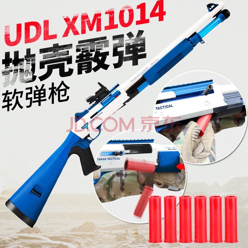 儿童玩具枪 软弹枪 巨登(judeng) udl xm1014喷子来福散弹软弹枪合金m