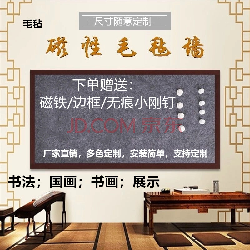 磁铁毛毡墙贴定制磁性毛毡墙国画书画贴宣纸书法教学展示作品挂画磁