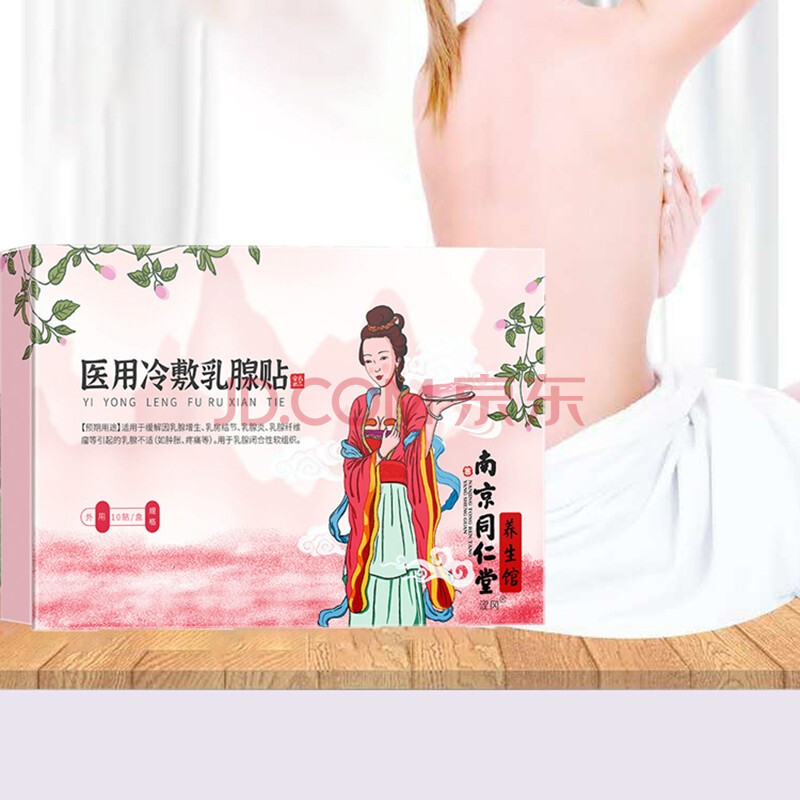 南京同仁堂养生馆医用冷敷乳腺贴乳腺散结硬块贴yk 买