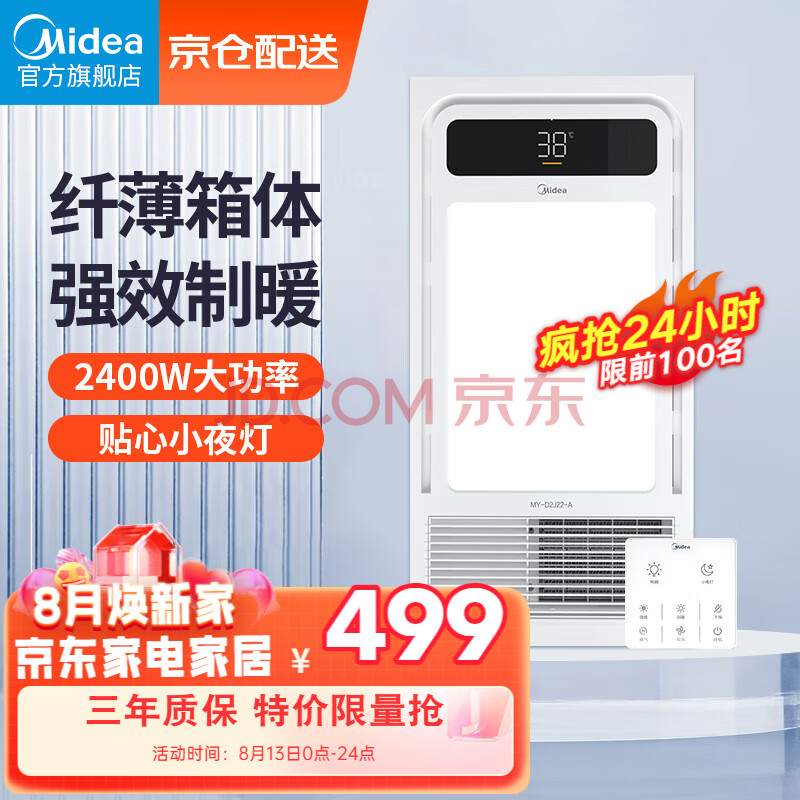 美的（Midea）浴霸暖风照明排气一体浴室暖风机集成吊顶浴霸灯卫生间取暖器风暖