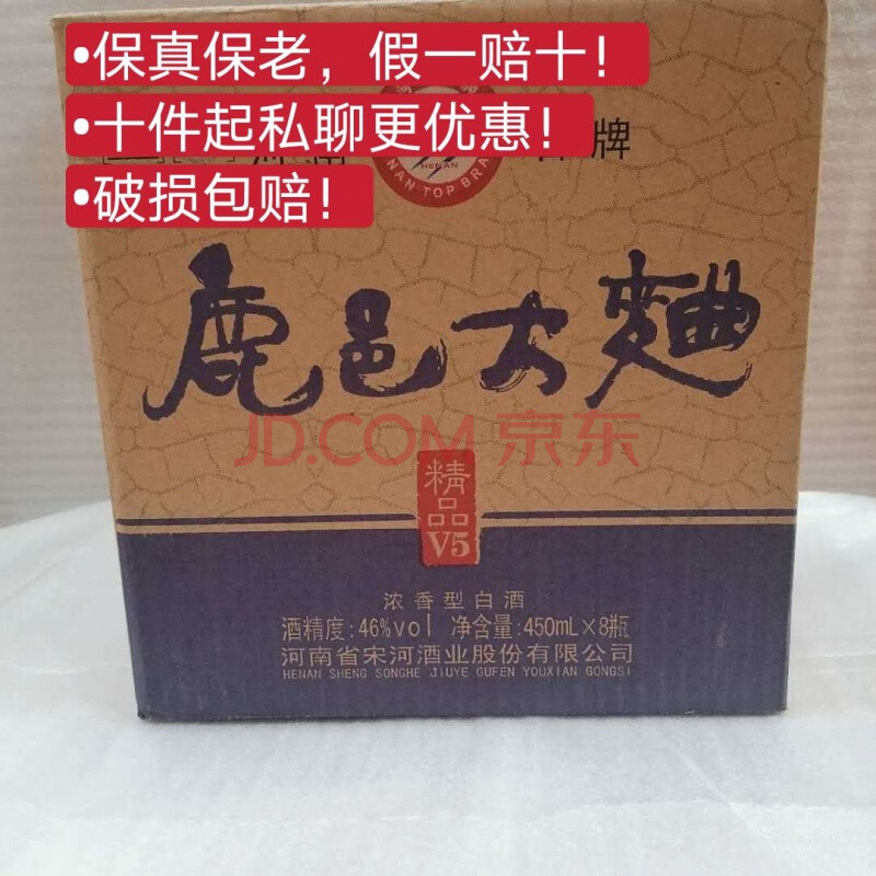 鹿邑大曲老酒宋河鹿邑大曲精品v5浓香型46度450ml8瓶整箱白酒整箱八瓶