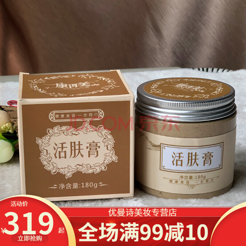 康得美活肤膏180g美容院护肤品