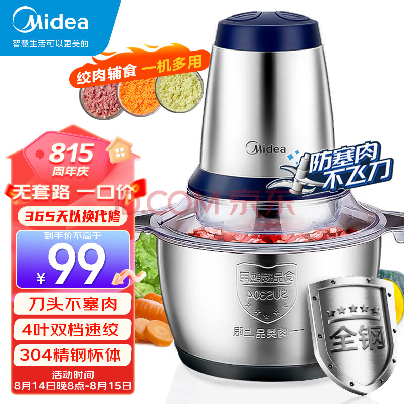 美的（Midea）绞肉机家用 电动多功能绞馅机碎肉机不锈钢料理机打肉搅拌婴儿辅食机肉馅蒜蓉机绞馅机LZ25Easy235