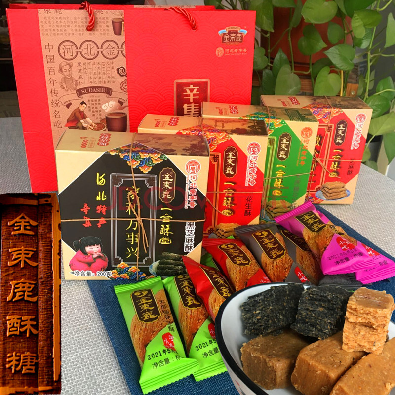 茗仟 河北辛集特产金束鹿酥糖休闲零食花生酥糖送礼礼盒装正宗传统