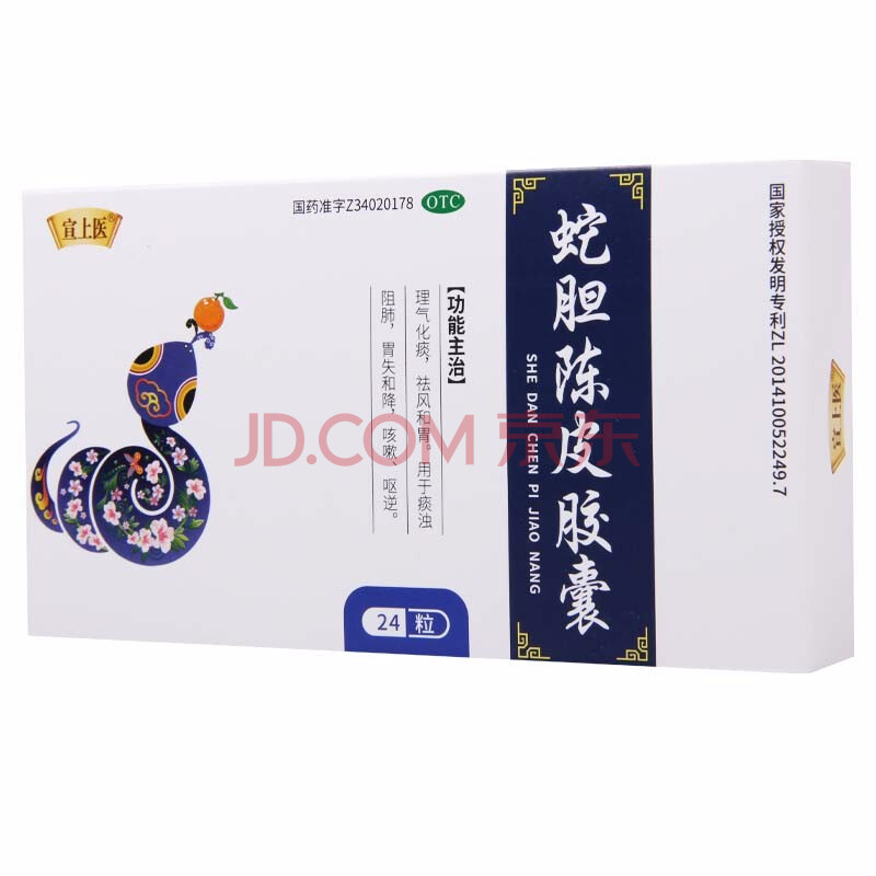 宣上医 蛇胆陈皮胶囊 0.3g*24粒 1盒