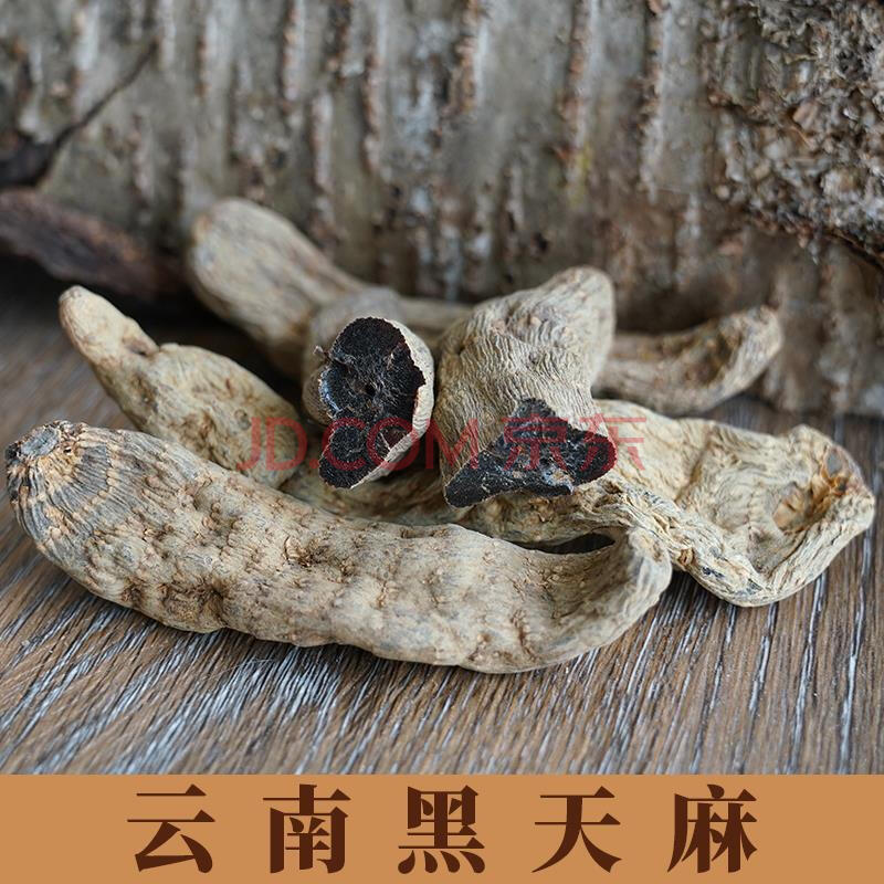 正宗云南昭通小草坝天然无硫无酸味野生乌天麻黑天麻500装枸杞 乌天麻