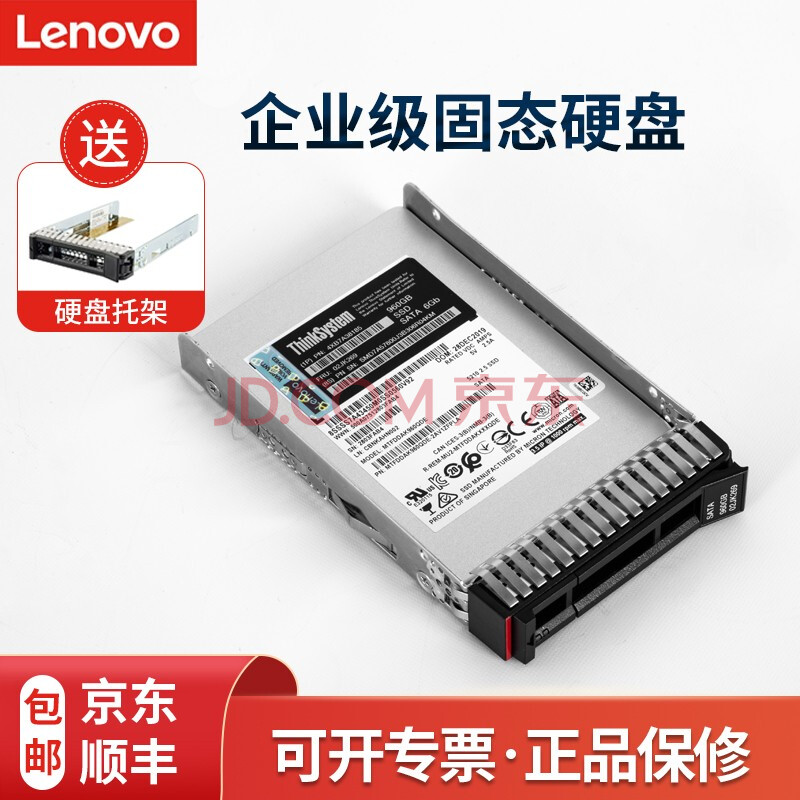 联想lenovo服务器固态硬盘企业级240g480g960g25sata480g256gbsssd