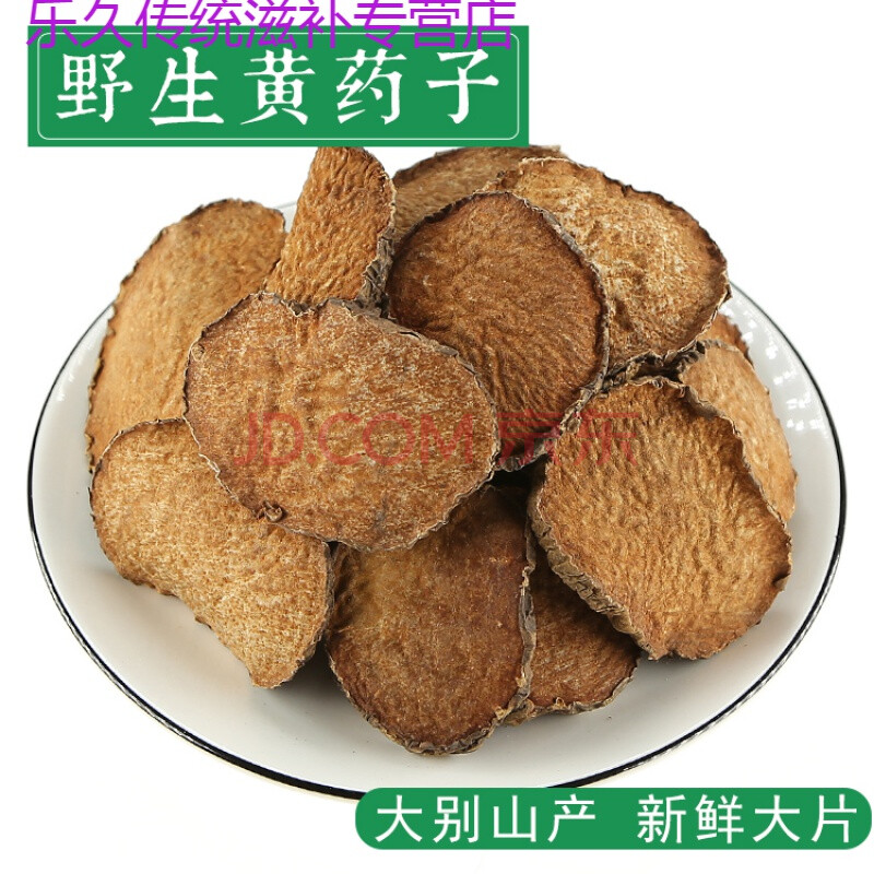 黄药子中药材500g克野外种植生长新鲜黄药根 木药子 黄药子根 黄药 黄