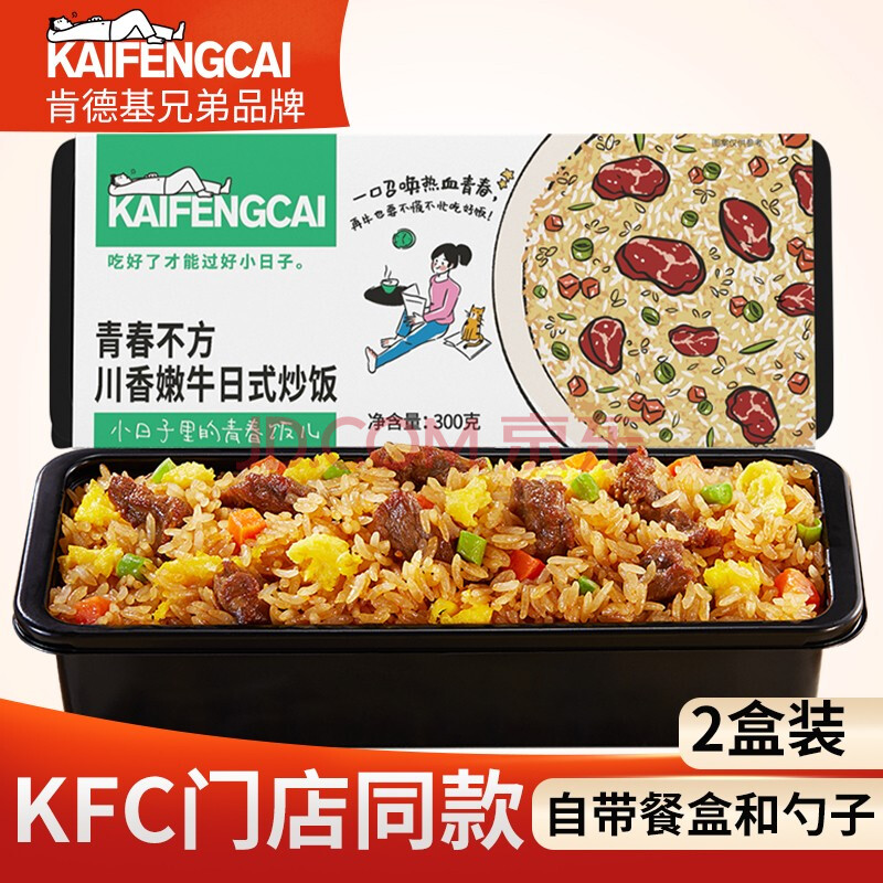 kaifengcai 肯德基kfc兄弟品牌 便当快餐 速冻食品半成品 午晚餐方便
