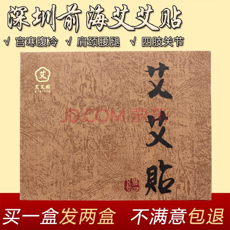 深圳前海艾艾贴家用60粒艾灸贴暖1宫寒祛陈艾绒条艾柱
