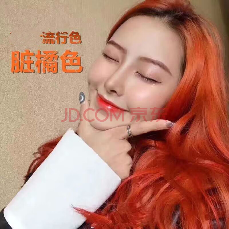 脏橘色染发剂男士女士基础盖白时尚染彩色染发膏奶奶灰2021流行发色