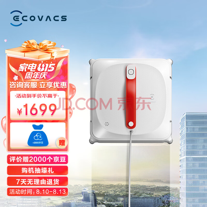 科沃斯（Ecovacs）窗宝W920礼盒装 擦窗机器人擦玻璃擦窗机器人家用擦窗神器WG811-22EA