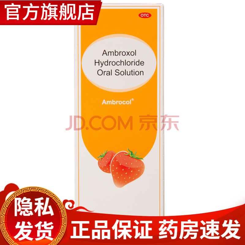 易坦静 盐酸氨溴索口服溶液 120ml*1瓶/盒小孩支气管炎药儿童感冒药