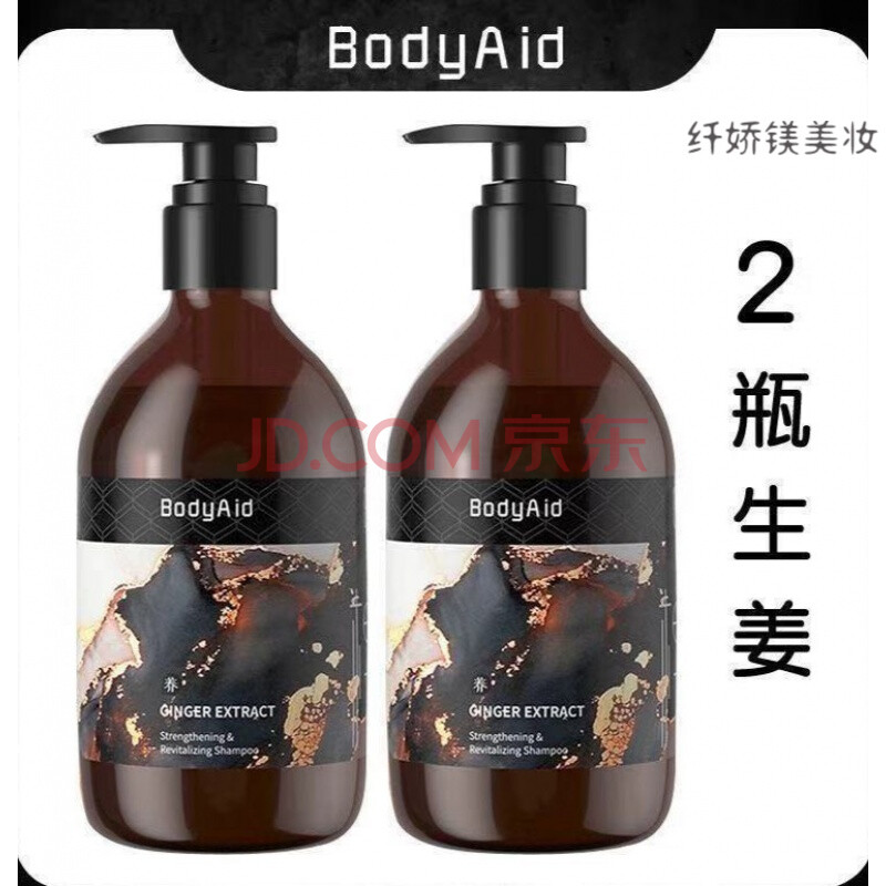 bodyaid博滴琴叶生姜洗发水固发健发去屑止痒发洗发露