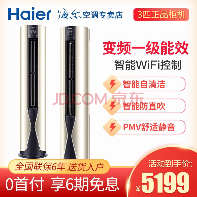 海尔(haier) 金帝樽3匹变频家用客厅立式柜机冷暖空调