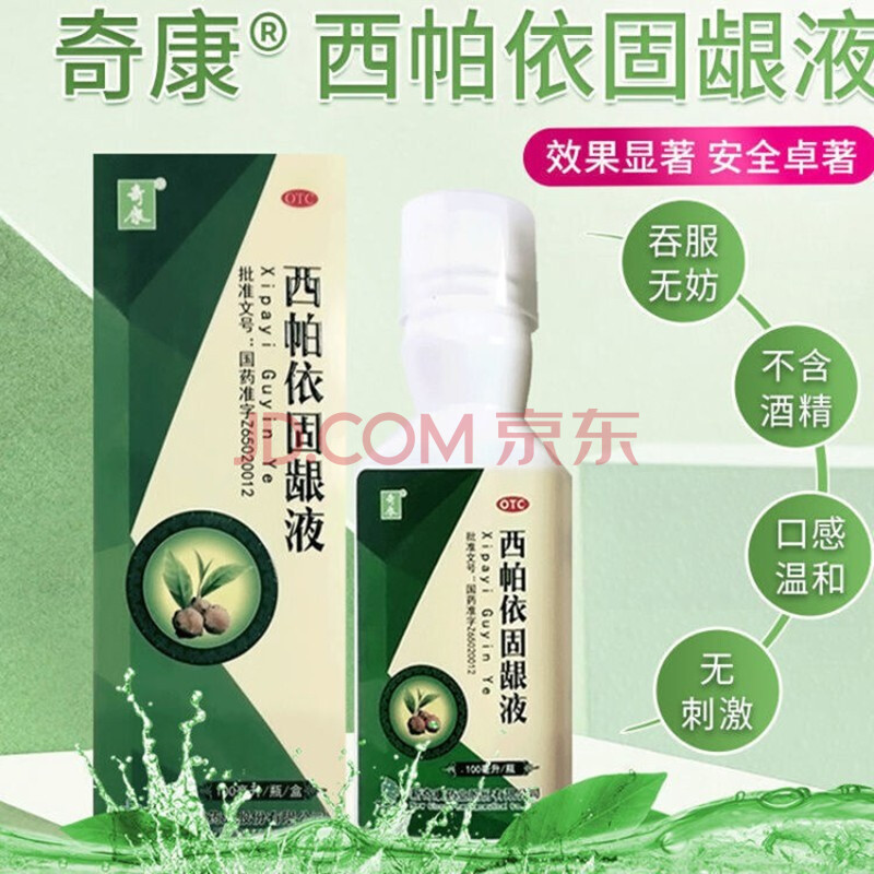 奇康 西帕依固龈液100ml 牙疼药牙龈发炎出血口臭健齿