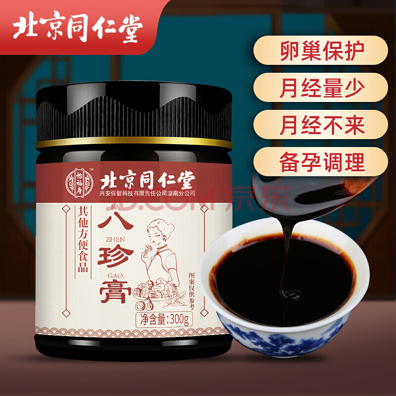 北京同仁堂八珍膏300g 阿胶 大枣 玫瑰花瓣 红糖 茯苓 枸杞 桂圆女 1