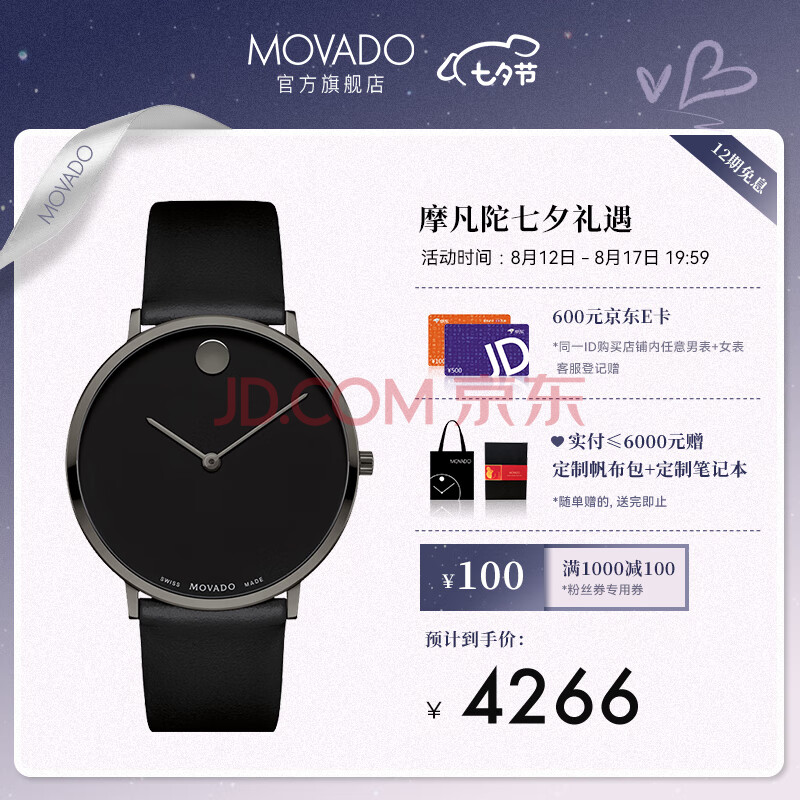 摩凡陀（Movado）瑞士手表 石英皮带男瑞表 摩登47系列 0607391【七夕送男友】