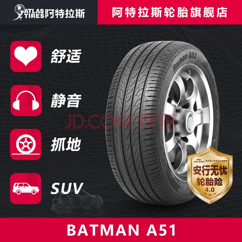 阿特拉斯 235/60r17 102v batman a51 雪佛兰科帕奇,奔驰glk300,丰田