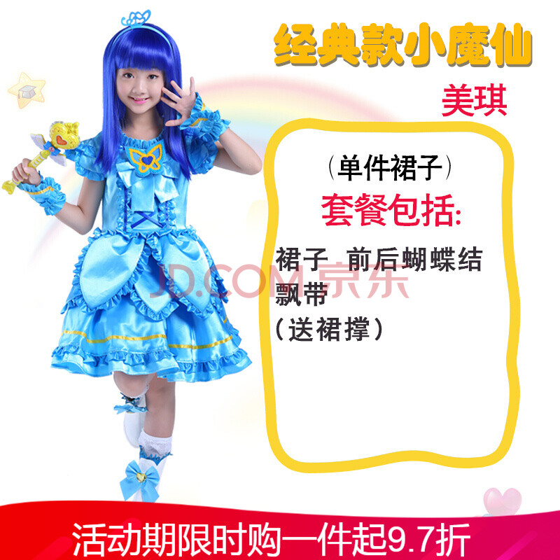 魔仙服装儿童套装衣服巴啦啦拉拉裙子吧啦圣诞节服装(蓝色)美琪裙子