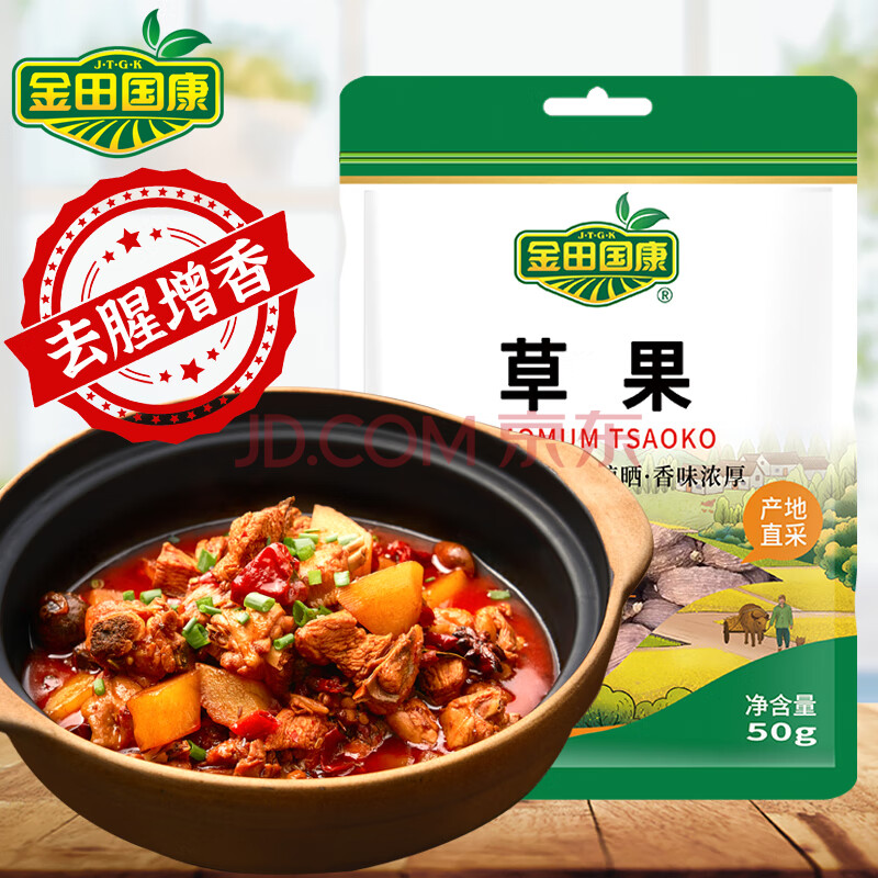 草果50g*1袋