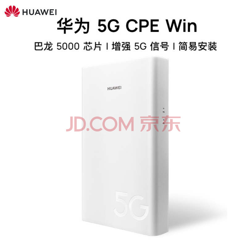 【智能设备】华为5g cpe pro 2无线路由器全千兆双宽带4g通无限流量