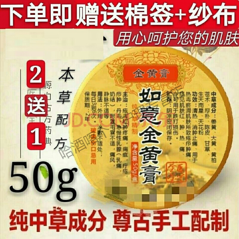 如意金黄膏外敷同仁堂金黄膏同方毛囊皮脂腺粉刺专用x