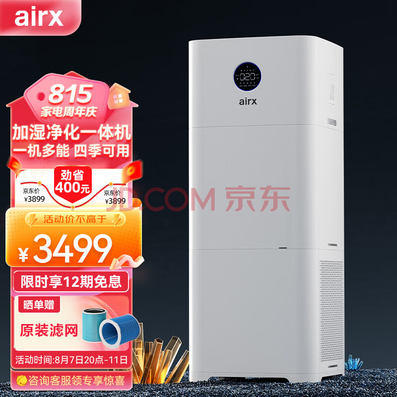 airx 空气净化无雾加湿器大容量母婴级除甲醛净化加湿除菌一体机全屋净化一机多能四季可用A9h