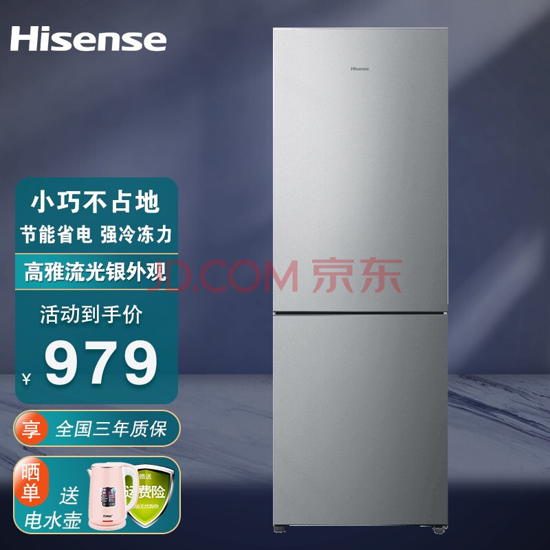 【全国就近发货】海信 (hisense) 177升 两门小型电冰箱 冷藏冷冻双门