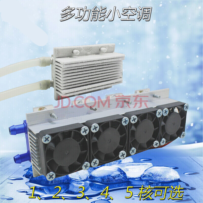 tec112706半导体制冷片空调组件12v制冷器套件cpu水冷头散热器小四核