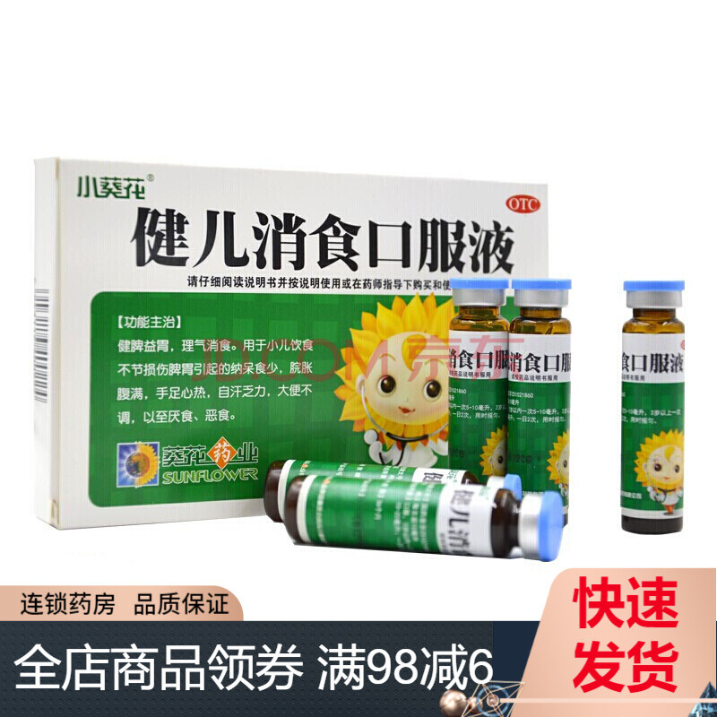 小葵花 健儿消食口服液 10ml*6支 1盒装