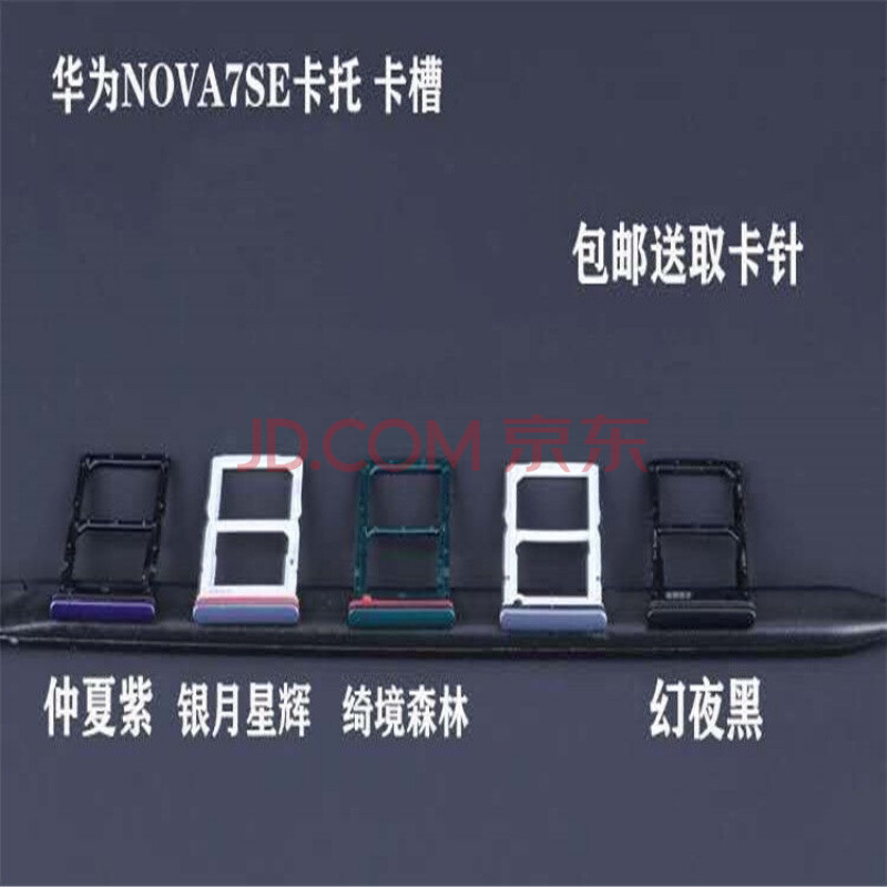 床畔适用于华为nova7 nova7se nova7pro卡托卡槽 手机sim电话卡拖卡座