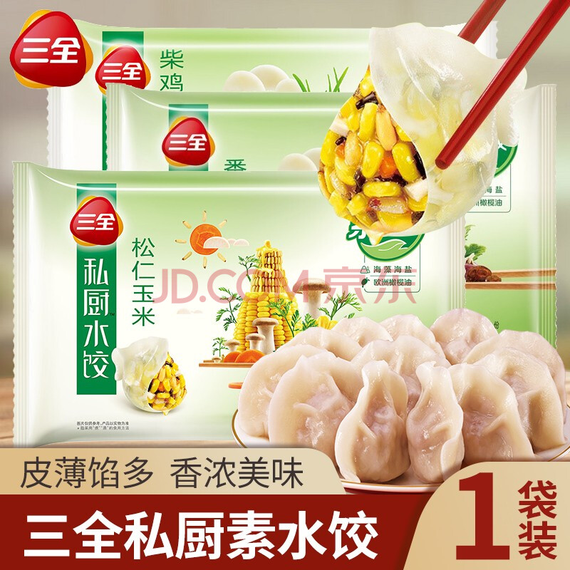 三全私厨素水饺柴鸡蛋三鲜荠菜罗汉笋速冻饺子方便食品54只600g速冻