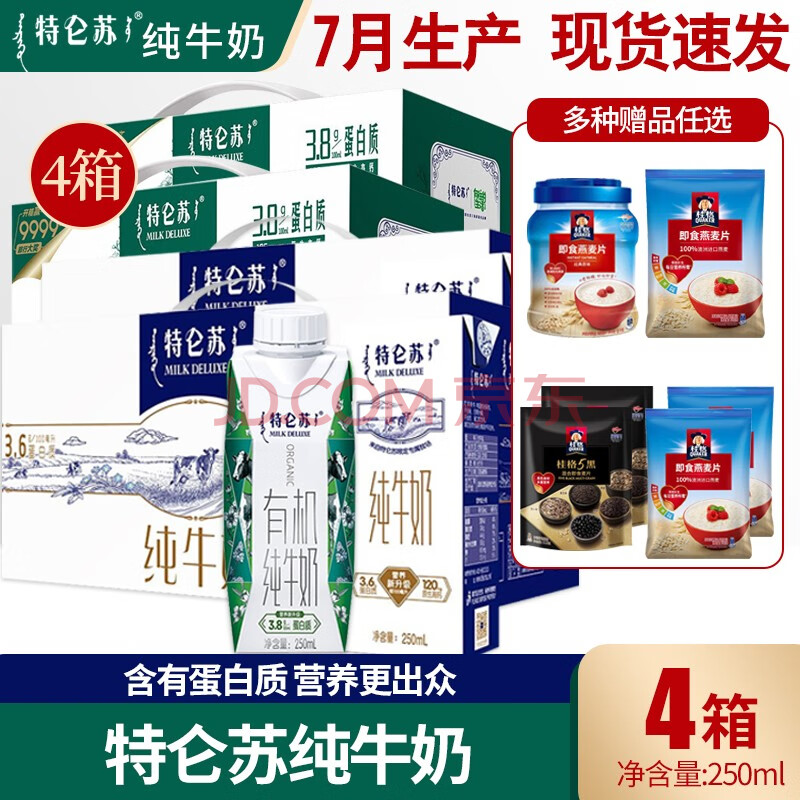 【7月现货速发】蒙牛特仑苏有机纯牛奶梦幻盖3.
