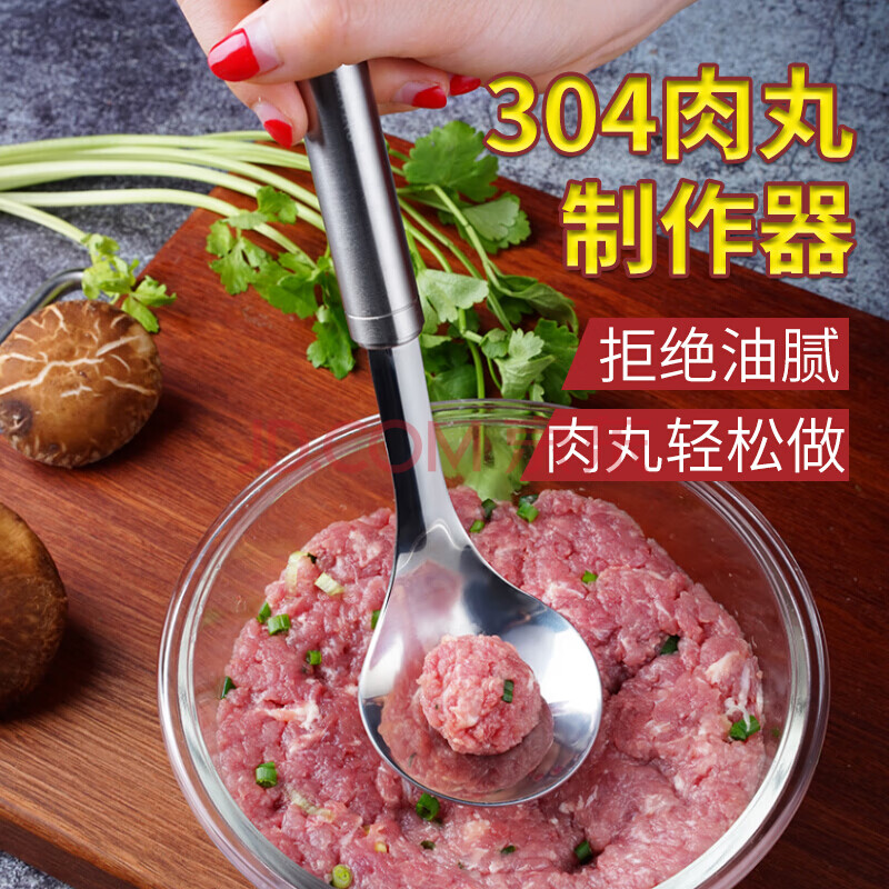 挖勺家用鱼丸神器圆形挤炸丸工具压丸子 【304食品不锈钢】肉丸制作器