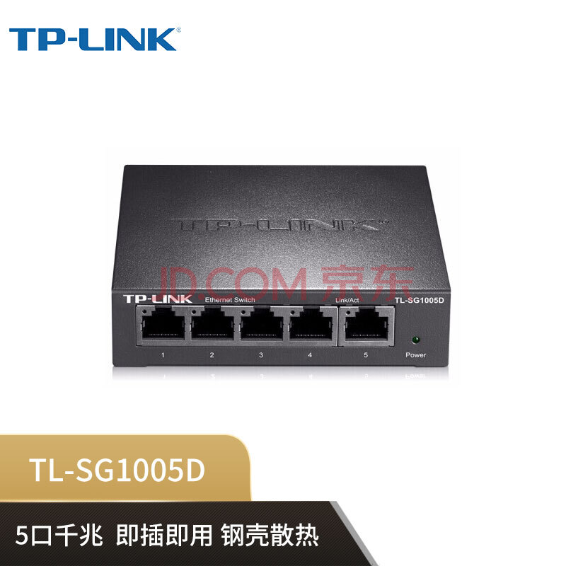 普联（TP-LINK）商用5口全千兆网络交换机 企业级交换器 监控网络网线分线器 分流器 金属机身