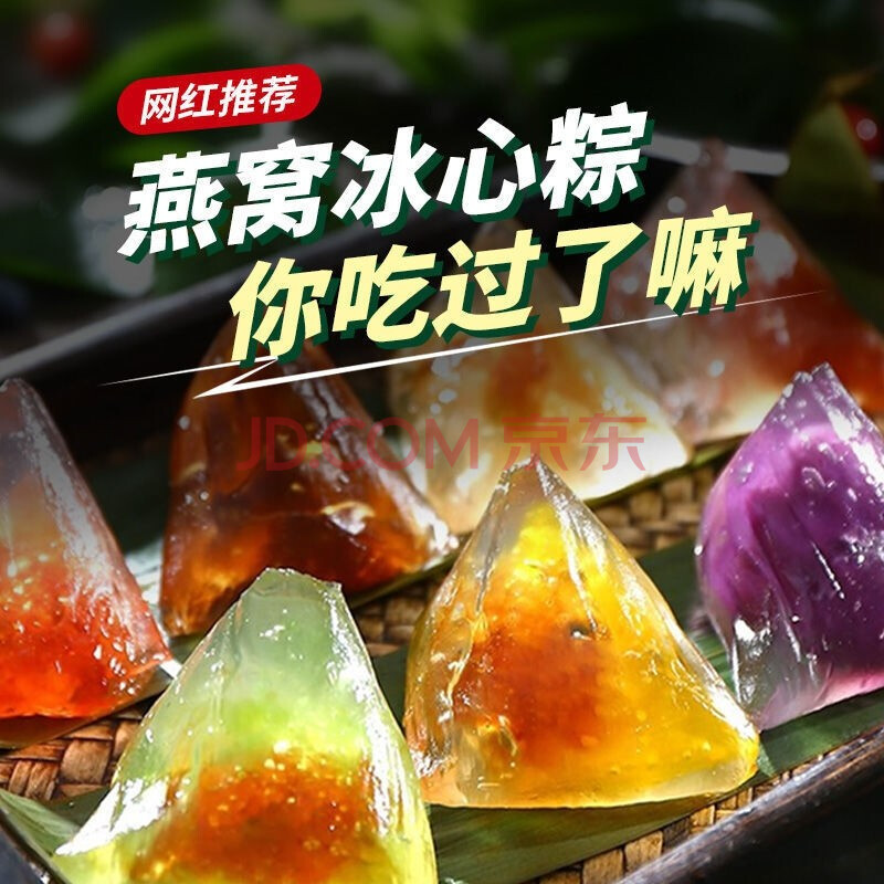 amalee 燕窝冰心粽 网红水晶粽子 端午节礼品 透明即食 冰皮滋心粽